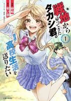 Senchi Kara Kaette kita Takashi-kun. Futsuu ni Koukou Seikatsu wo Okuritai ทหารผ่านศึกอยากเป็นนักเรียน ม.ปลาย ธรรมดา - Action, Comedy, Manga, Romance, Sci-fi